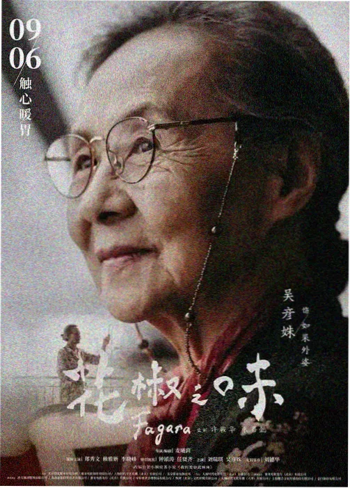 母亲的账本 热榜第三